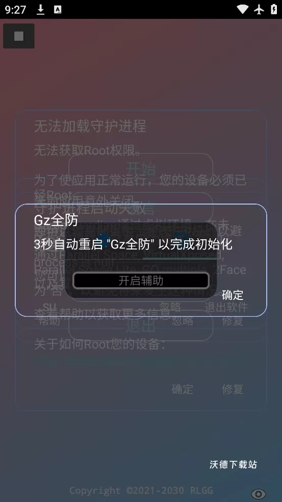 Gz全防下载_系统工具_第2张_沃德下载站 Gz全防下载_https://www.wordpress6.com_系统工具_第2张