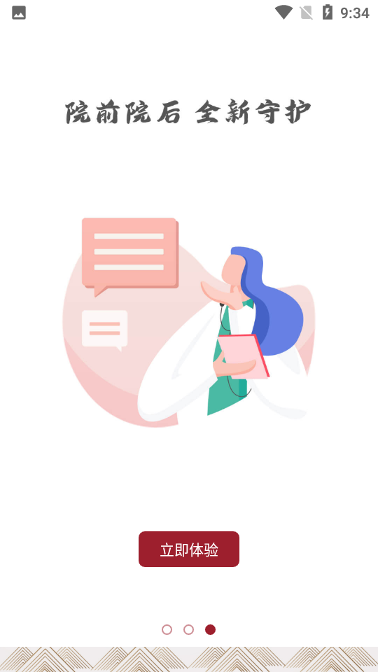 中大光华口腔app_https://www.wordpress6.com_生活实用_第2张