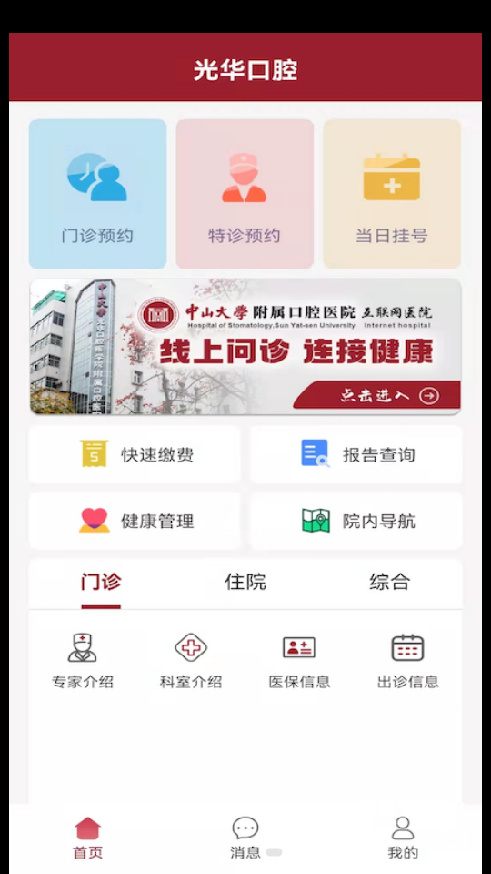中大光华口腔app_https://www.wordpress6.com_生活实用_第1张