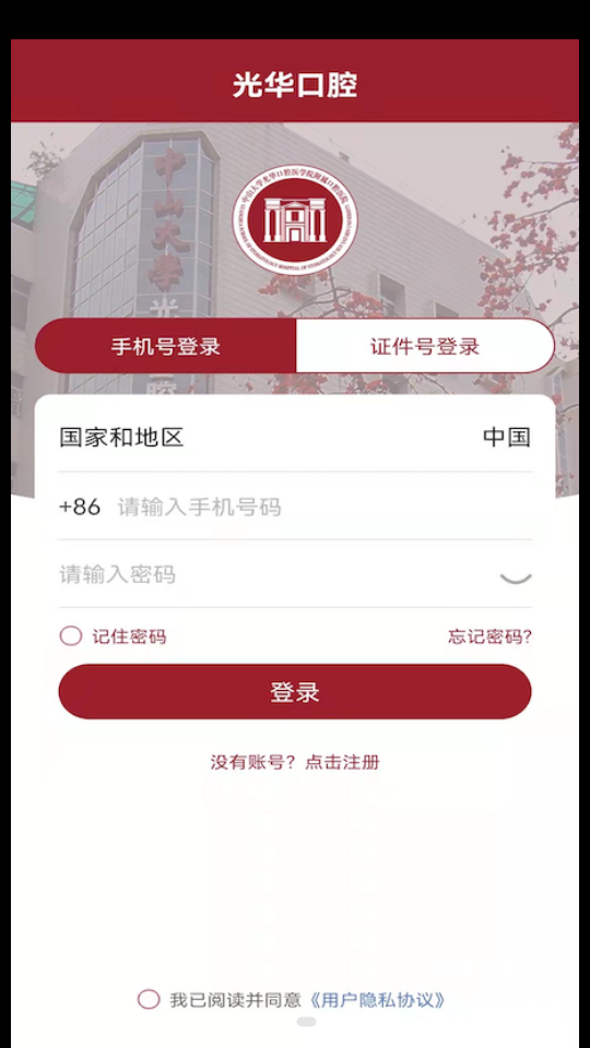 中大光华口腔app_https://www.wordpress6.com_生活实用_第3张