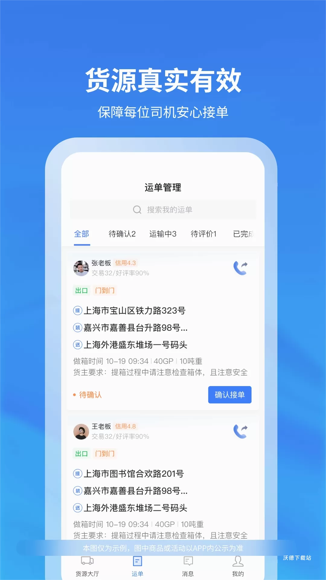 上巡物流司机端app_https://www.wordpress6.com_生活实用_第1张