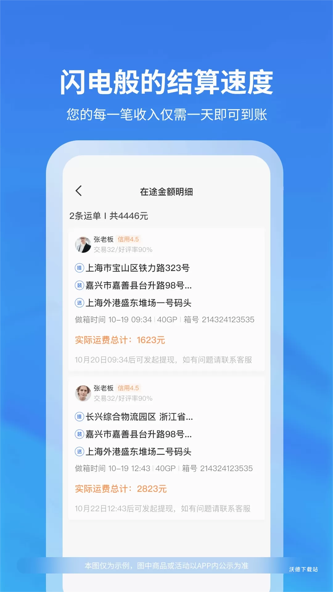 上巡物流司机端app_https://www.wordpress6.com_生活实用_第2张