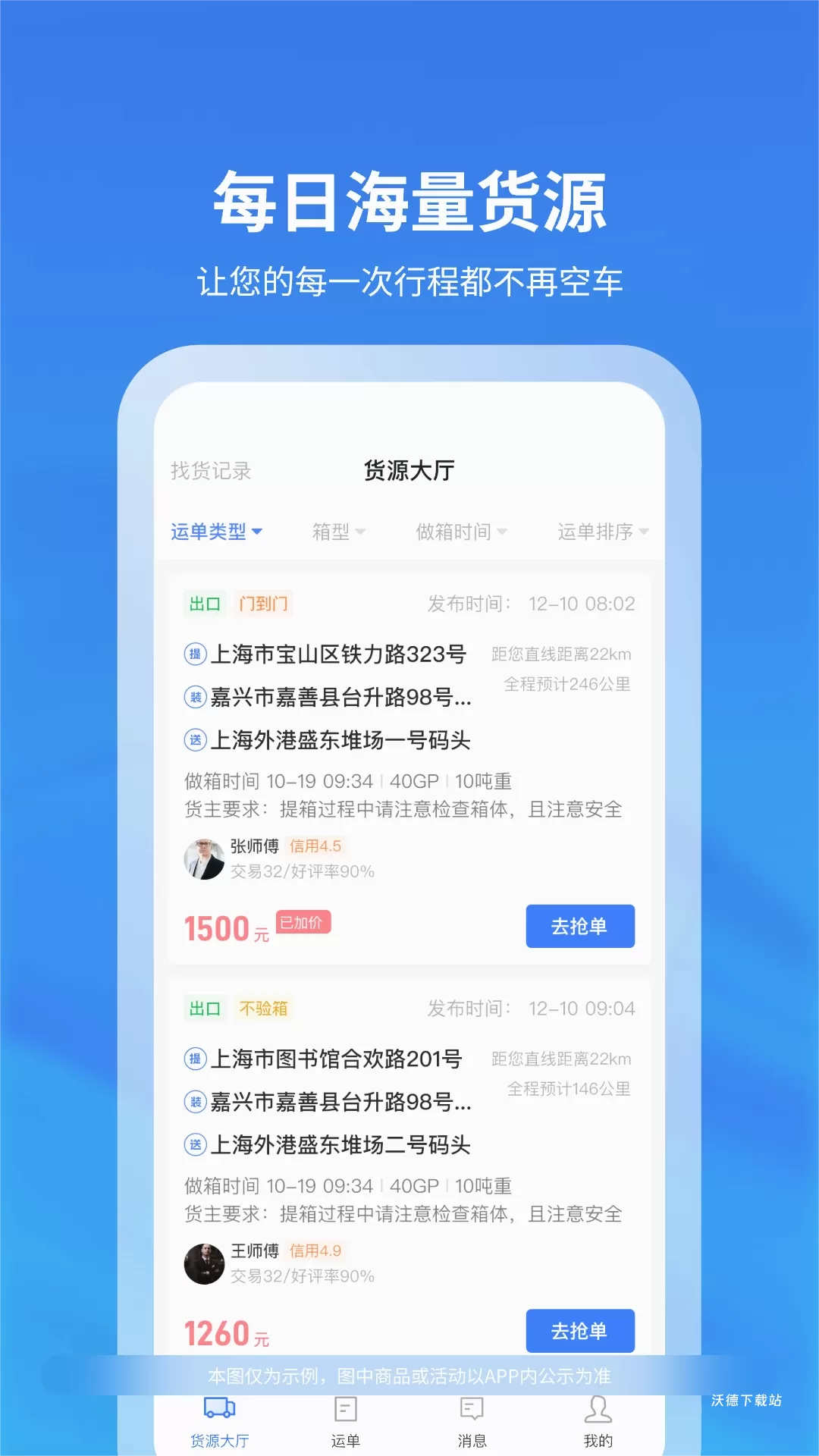 上巡物流司机端app_https://www.wordpress6.com_生活实用_第3张