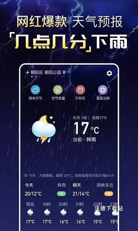 预知天气预报免费安装_生活实用_第3张_沃德下载站 预知天气预报免费安装_https://www.wordpress6.com_生活实用_第3张