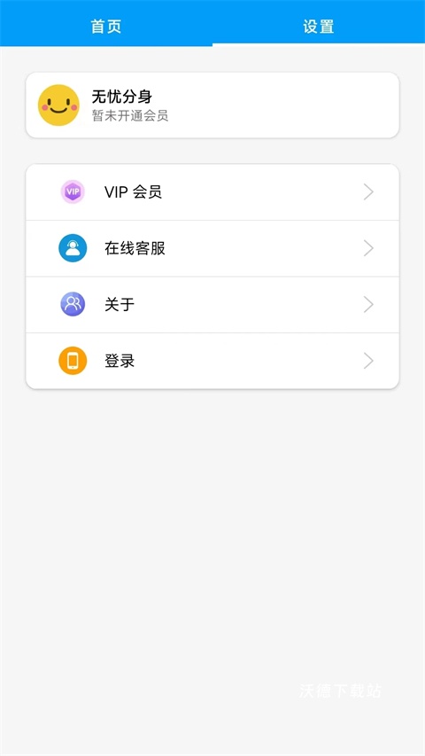 无忧分身app_生活实用_第3张_沃德下载站 无忧分身app_https://www.wordpress6.com_生活实用_第3张