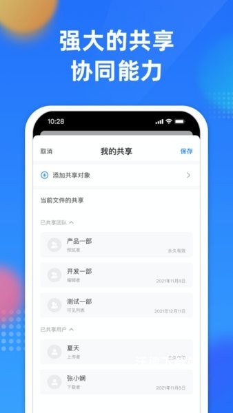 企业文件管理软件_https://www.wordpress6.com_办公商务_第2张