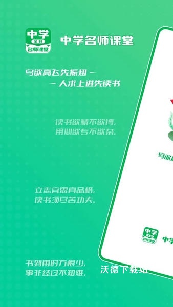 中学名师课堂_https://www.wordpress6.com_学习教育_第2张