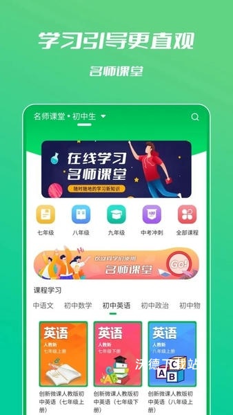 中学名师课堂_https://www.wordpress6.com_学习教育_第1张