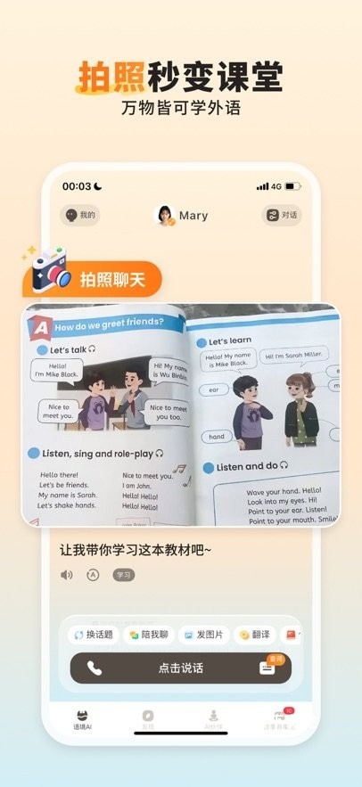 语境AI口语_https://www.wordpress6.com_生活实用_第1张