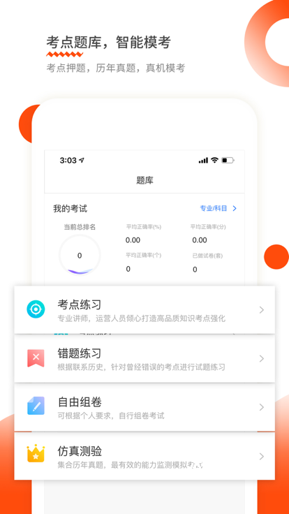 财华仁和会计app最新版本_学习教育_第2张_沃德下载站 财华仁和会计app最新版本_https://www.wordpress6.com_学习教育_第2张
