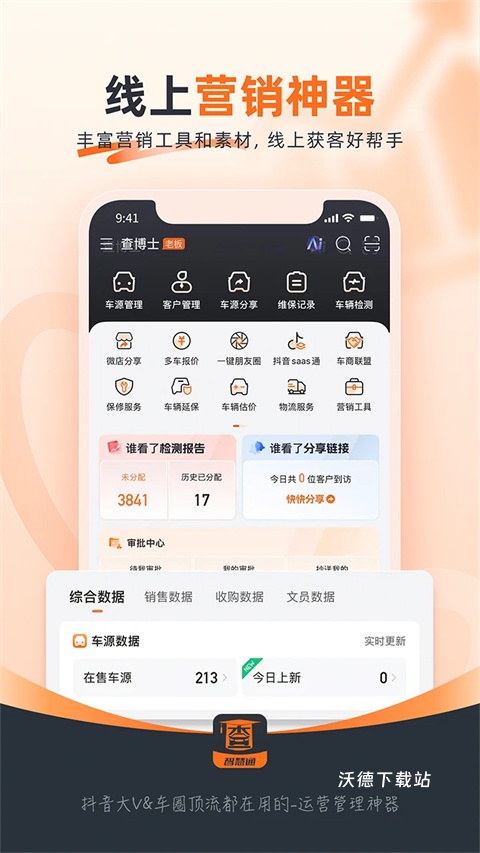 查博士企业版app_https://www.wordpress6.com_生活实用_第2张