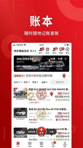 车商记店铺大屏app_https://www.wordpress6.com_生活实用_第1张