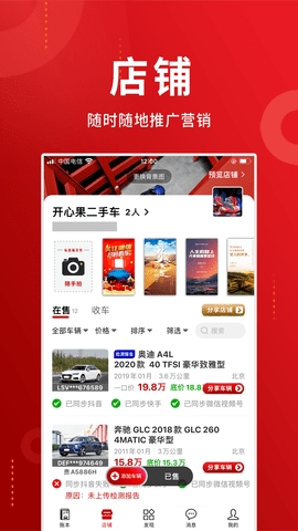 车商记店铺大屏app_https://www.wordpress6.com_生活实用_第2张