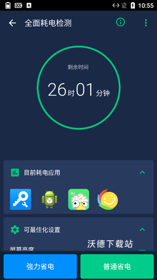 Power Battery最新版_https://www.wordpress6.com_生活实用_第1张
