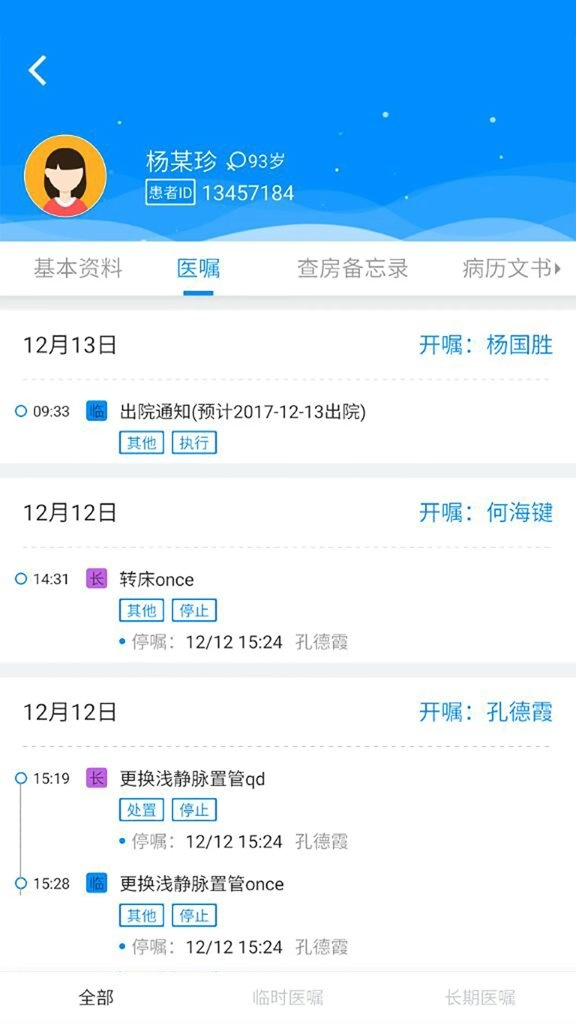 Hi医生官方版_https://www.wordpress6.com_生活实用_第3张