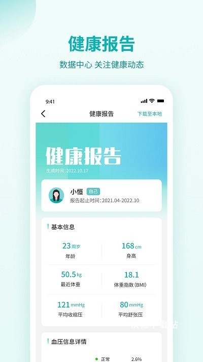 恒怡健康app_https://www.wordpress6.com_生活实用_第2张