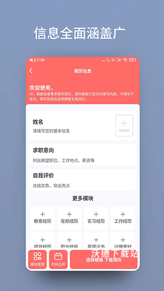个人简历模板软件_https://www.wordpress6.com_生活实用_第1张