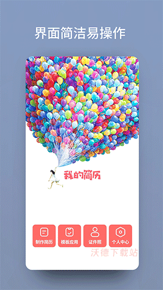 个人简历模板软件_https://www.wordpress6.com_生活实用_第2张