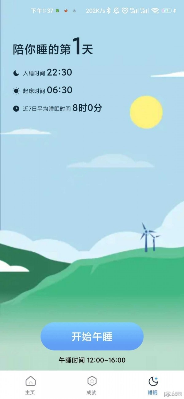 走路乐满怀app_https://www.wordpress6.com_生活实用_第2张