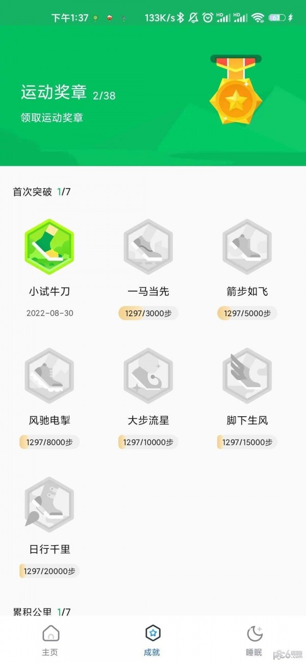 走路乐满怀app_https://www.wordpress6.com_生活实用_第1张