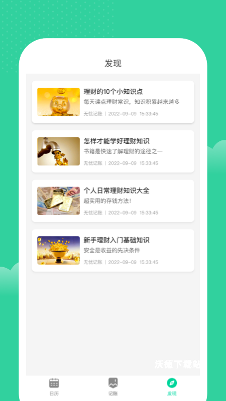 橘子记账app_https://www.wordpress6.com_生活实用_第2张