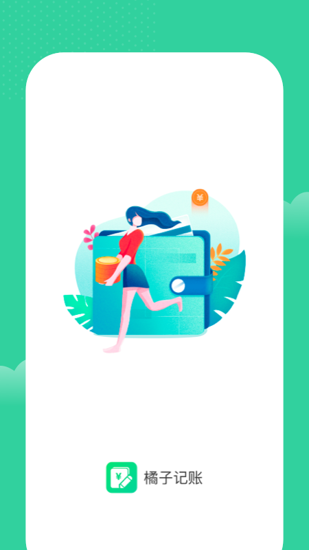 橘子记账app_https://www.wordpress6.com_生活实用_第1张