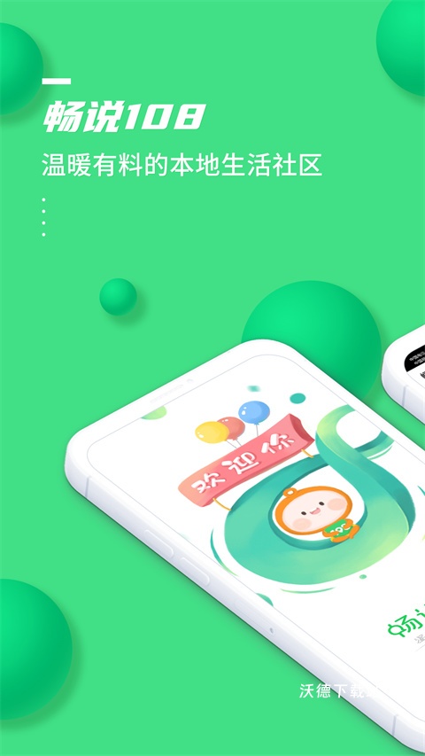 畅说108app_https://www.wordpress6.com_摄影图像_第1张