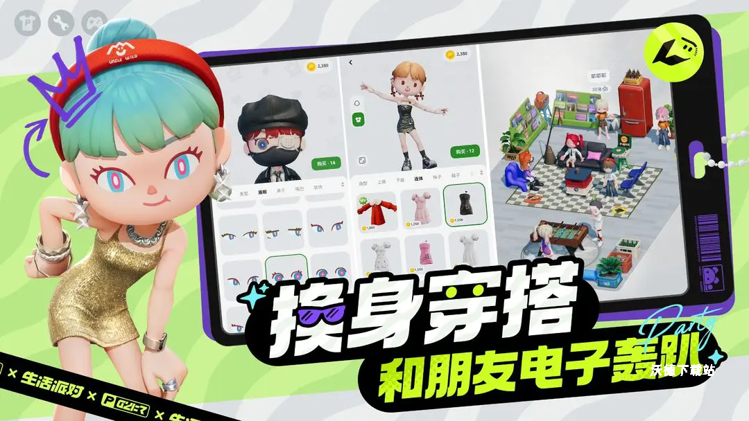 生活派对手游_https://m.wordpress6.com_手游辅助_第1张