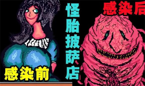 怪胎披萨店_模拟经营_第2张_沃德下载站 怪胎披萨店_https://m.wordpress6.com_模拟经营_第2张