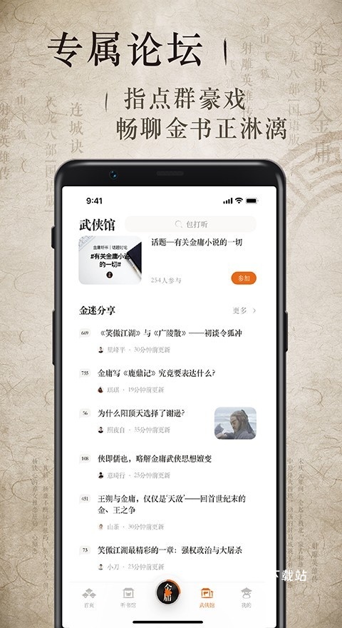 金庸听书最新版_https://m.wordpress6.com_新闻阅读_第2张