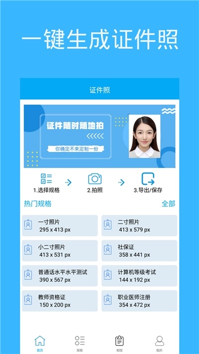 证件照随拍APP_https://www.wordpress6.com_摄影图像_第3张