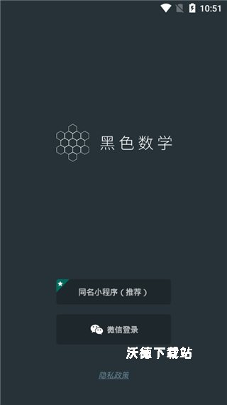 黑色数学_https://m.wordpress6.com_休闲益智_第1张