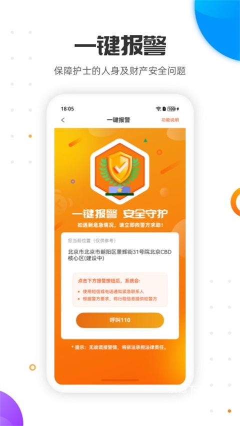 金牌护士护士端_https://m.wordpress6.com_生活实用_第1张