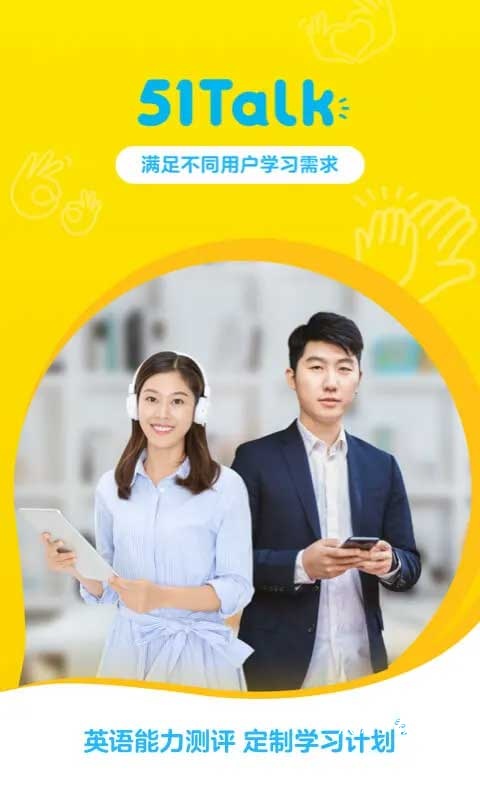 51Talk素养app_学习教育_第2张_沃德下载站 51Talk素养app_https://m.wordpress6.com_学习教育_第2张