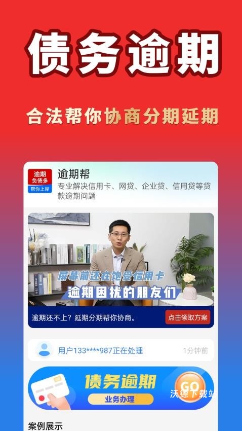 逾期帮_https://www.wordpress6.com_金融理财_第3张