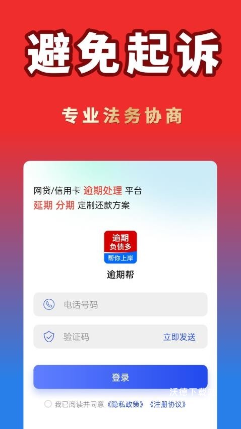 逾期帮_https://www.wordpress6.com_金融理财_第2张