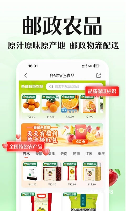 邮乐网app安装_生活实用_第1张_沃德下载站 邮乐网app安装_https://m.wordpress6.com_生活实用_第1张