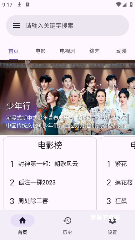 冬雨影视_影音播放_第1张_沃德下载站 冬雨影视_https://m.wordpress6.com_影音播放_第1张