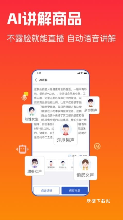 主播宝app_https://www.wordpress6.com_生活实用_第1张
