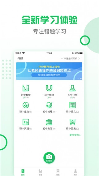 伴印错题_https://m.wordpress6.com_学习教育_第2张