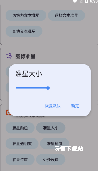 初阳准星大师最新版本2026_系统工具_第3张_沃德下载站 初阳准星大师最新版本2026_https://m.wordpress6.com_系统工具_第3张