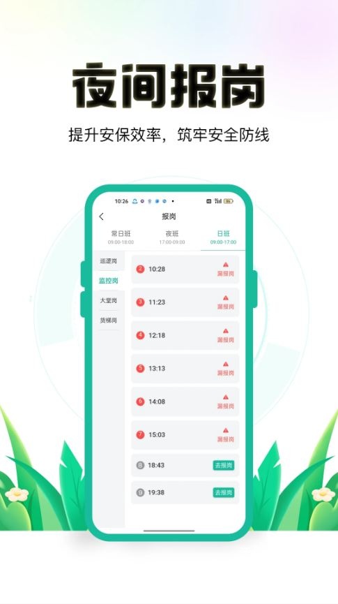保安多多最新版app_生活实用_第2张_沃德下载站 保安多多最新版app_https://m.wordpress6.com_生活实用_第2张