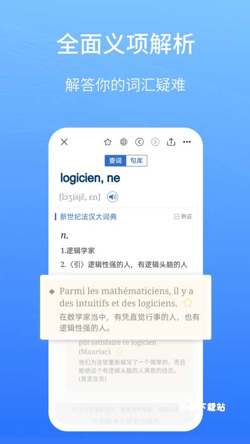 外研社法语大词典app_https://m.wordpress6.com_学习教育_第1张