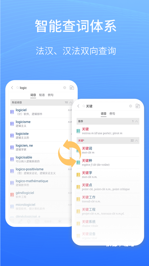 外研社法语大词典app_https://m.wordpress6.com_学习教育_第2张