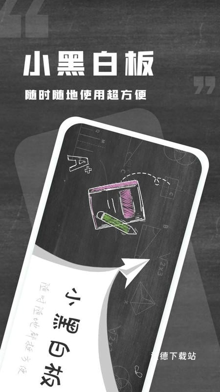 小黑白板app_https://m.wordpress6.com_生活实用_第2张