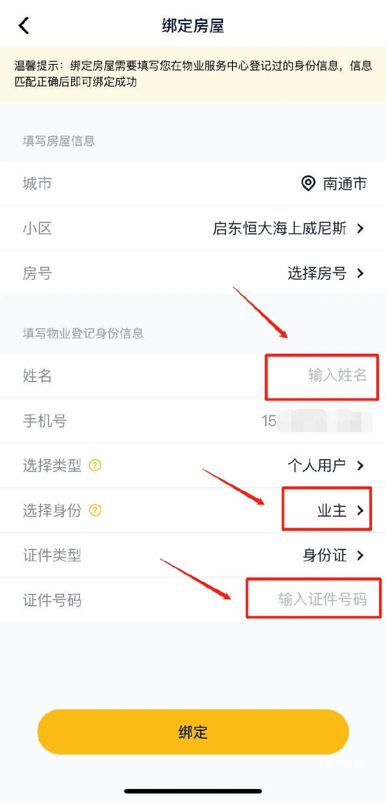 恒大智慧社区app官方版_https://m.wordpress6.com_生活实用_第12张