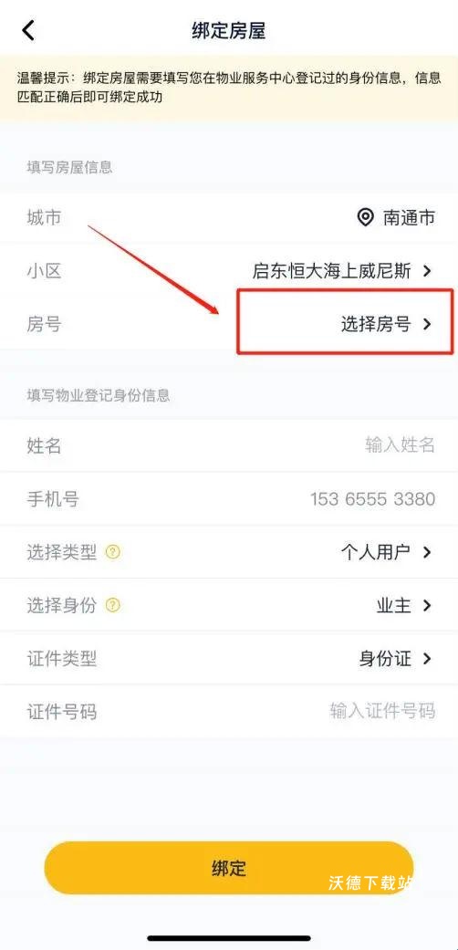 恒大智慧社区app官方版_https://m.wordpress6.com_生活实用_第10张