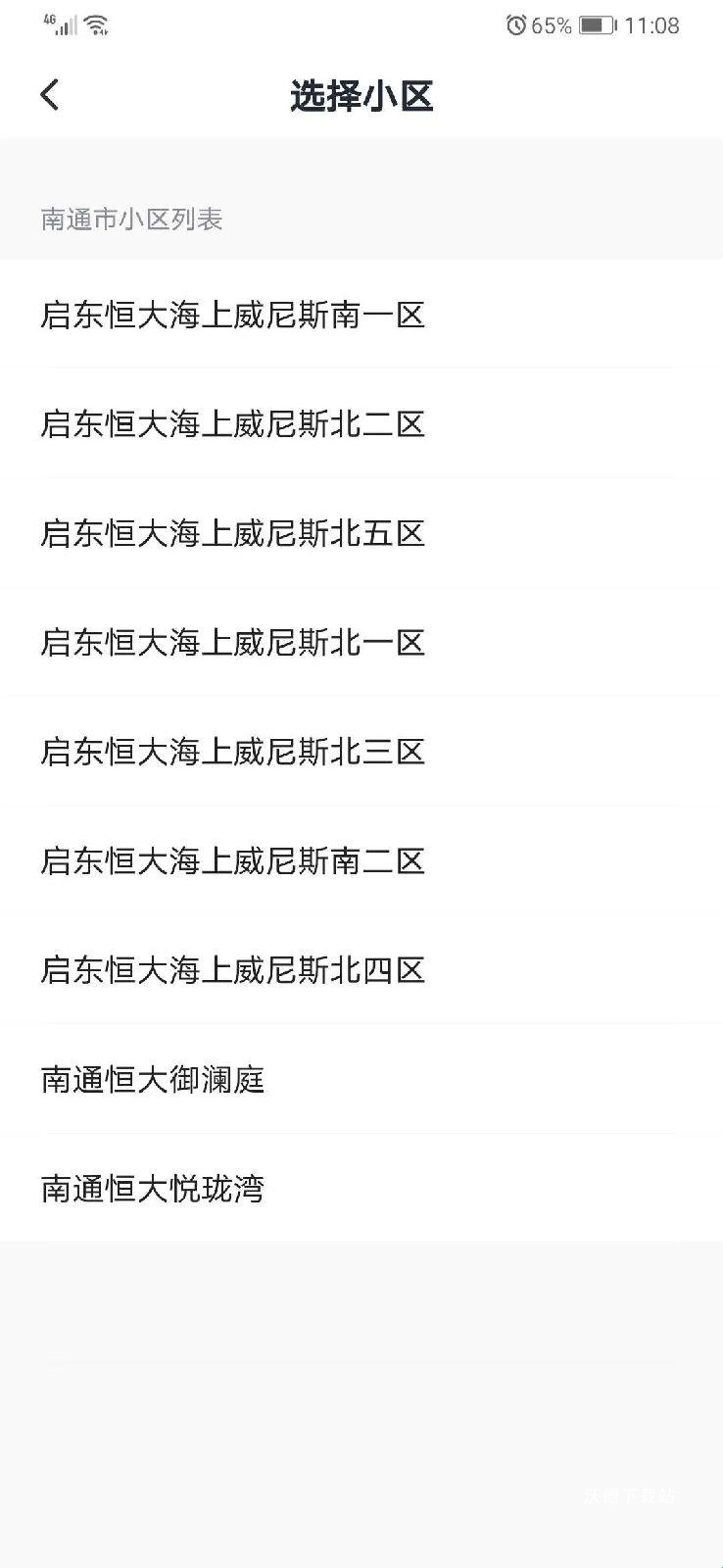 恒大智慧社区app官方版_https://m.wordpress6.com_生活实用_第8张