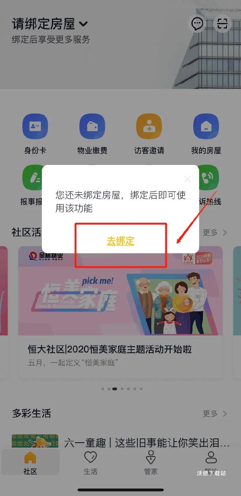 恒大智慧社区app官方版_https://m.wordpress6.com_生活实用_第6张
