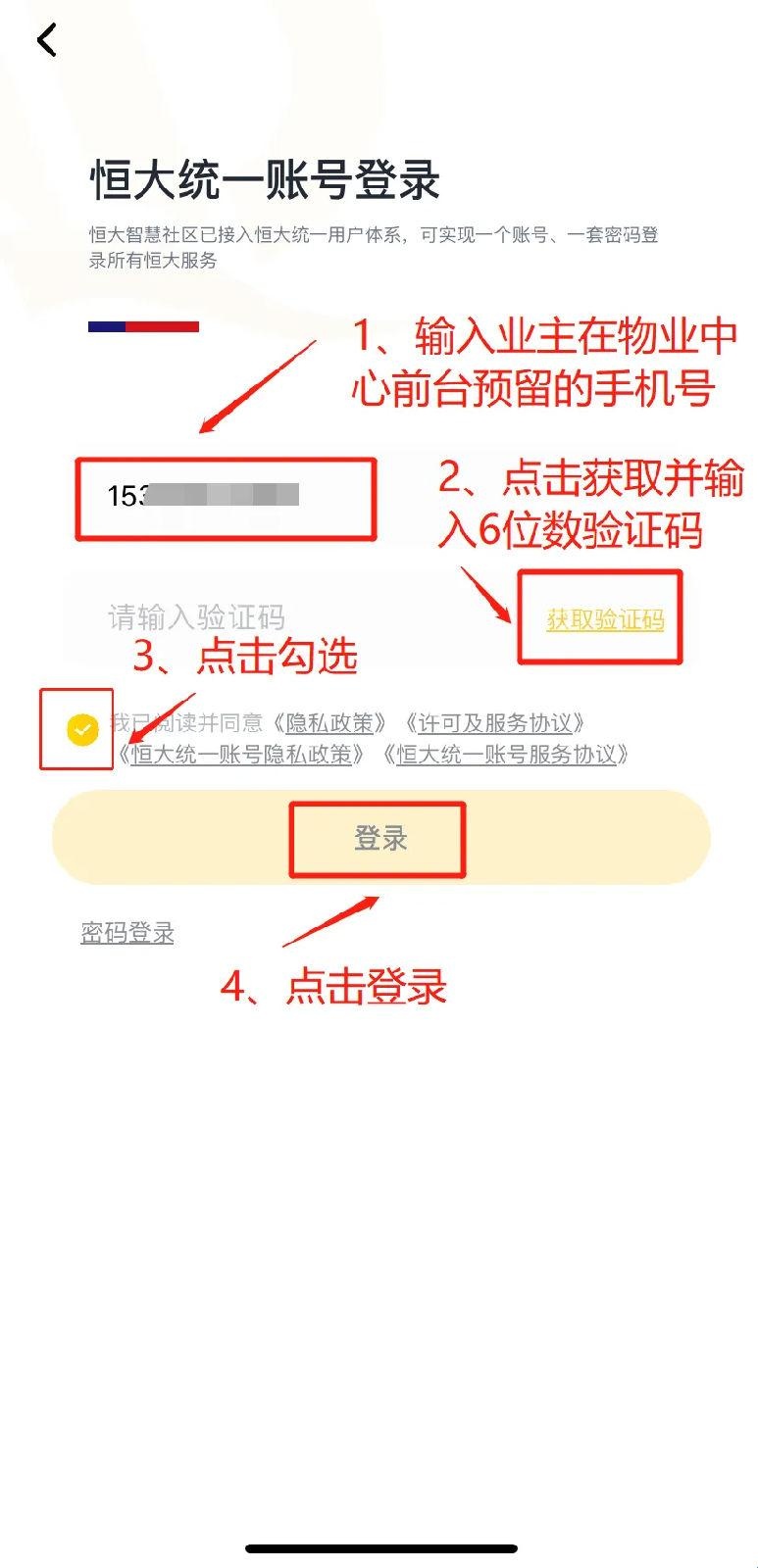 恒大智慧社区app官方版_https://m.wordpress6.com_生活实用_第3张